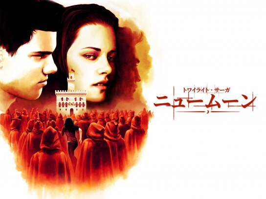 無料視聴あり 映画 ニュームーン トワイライト サーガ の動画 初月無料 動画配信サービスのビデオマーケット 無料視聴あり 映画 ニュームーン トワイライト サーガ の動画 初月無料 動画配信サービスのビデオマーケット