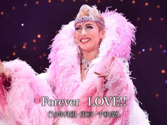 Forever LOVE!!('16年月組・東京・千秋楽)