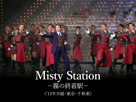 Misty Station－霧の終着駅－('12年月組・東京・千秋楽)