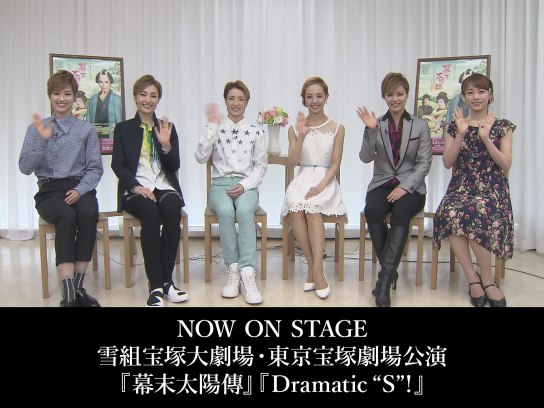 NOW ON STAGE 雪組宝塚大劇場・東京宝塚劇場公演『幕末太陽傳』『Dramatic "S"!』