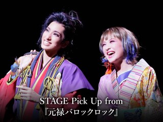 STAGE Pick Up from 『元禄バロックロック』