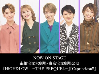 NOW ON STAGE 宙組宝塚大劇場・東京宝塚劇場公演『HiGH&LOW -THE PREQUEL-』『Capricciosa!!』