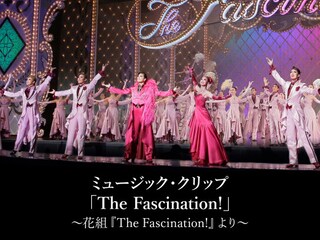 ミュージック・クリップ「The Fascination!」~花組『The Fascination!』より~