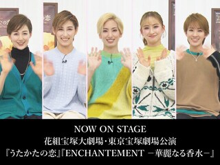 NOW ON STAGE 花組宝塚大劇場・東京宝塚劇場公演『うたかたの恋』『ENCHANTEMENT -華麗なる香水-』