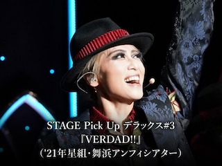 STAGE Pick Up デラックス#3『VERDAD!!』('21年星組・舞浜アンフィシアター)