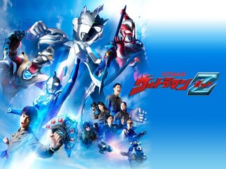 ウルトラマンZ