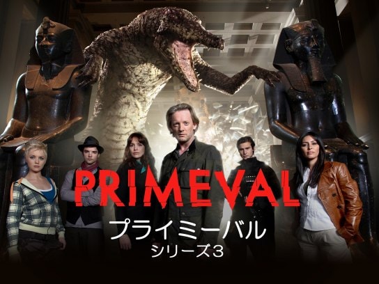 ドラマ プライミーバル シリーズ3 の動画まとめ 初月無料 動画配信サービスのビデオマーケット