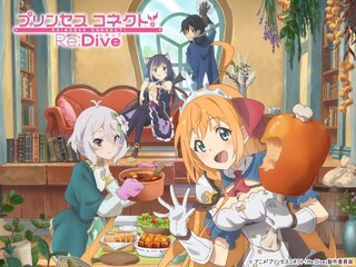 プリンセスコネクト!Re:Dive
