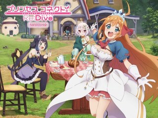 プリンセスコネクト!Re:Dive Season 2