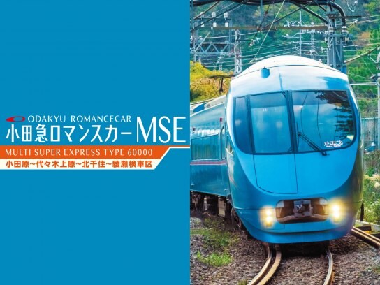 趣味 その他 小田急ロマンスカーmse 多摩線 の動画 初月無料 動画配信サービスのビデオマーケット