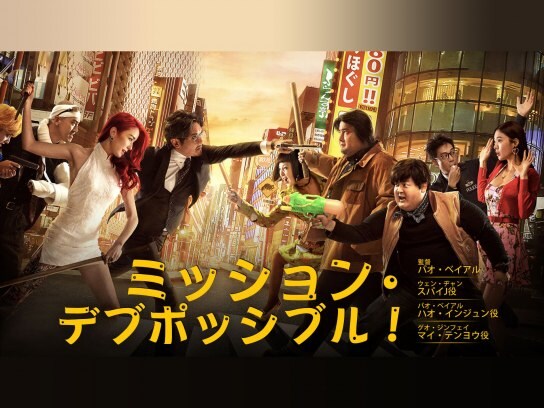 スパイ映画の動画視聴なら 初月無料 動画配信サービスのビデオマーケット スパイ映画の動画視聴なら 初月無料 動画配信サービスのビデオマーケット