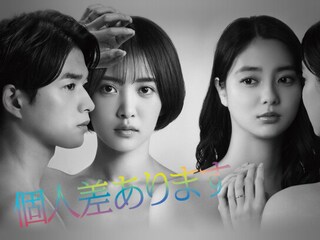 個人差あります
