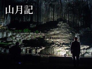 山月記