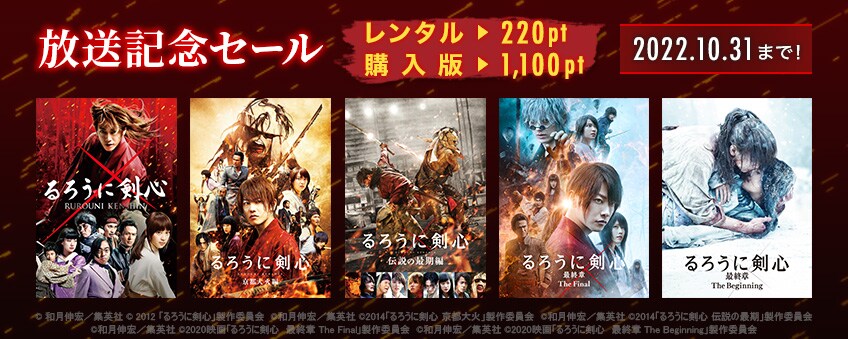 トピックス るろうに剣心 放送記念キャンペーン 無料体験 動画配信サービスのビデオマーケット トピックス るろうに剣心 放送記念キャンペーン 無料体験 動画配信サービスのビデオマーケット