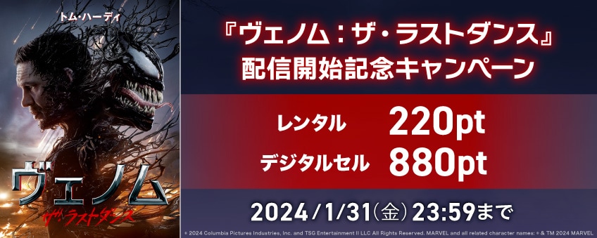 ã€æœŸé–“é™å®šã€‘ã€Žãƒ´ã‚§ãƒŽãƒ ãƒ»ã‚¶ãƒ»ãƒ©ã‚¹ãƒˆãƒ»ãƒ€ãƒ³ã‚¹ã€é…ä¿¡é–‹å§‹è¨˜å¿µã‚­ãƒ£ãƒ³ãƒšãƒ¼ãƒ³