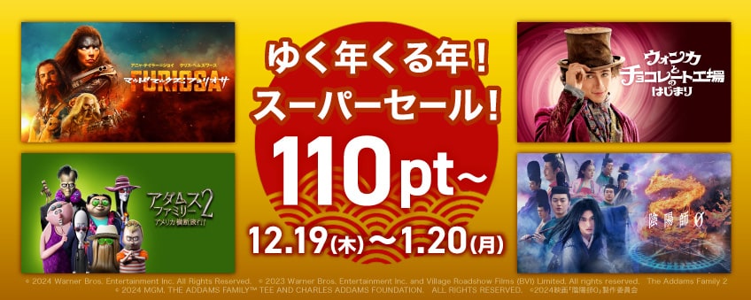 ã‚†ãå¹´ãã‚‹å¹´ï¼ã‚¹ãƒ¼ãƒ‘ãƒ¼ã‚»ãƒ¼ãƒ«ï¼