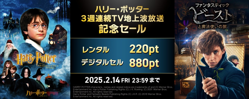 ã€æœŸé–“é™å®šã€‘ãƒãƒªãƒ¼ãƒ»ãƒãƒƒã‚¿ãƒ¼ 3é€±é€£ç¶šTVåœ°ä¸Šæ³¢æ”¾é€è¨˜å¿µã‚»ãƒ¼ãƒ«