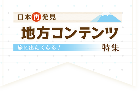 地方コンテンツ特集 埼玉県 テレビ埼玉 埼玉県のご当地オリジナル番組 映画 ドラマ アニメの聖地 グルメ情報 イベント情報 観光地情報など目白押し 初月無料 動画配信サービスのビデオマーケット