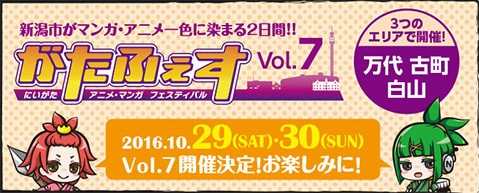 地方コンテンツ特集 新潟県 がたふぇす 新潟県のご当地オリジナル番組 映画 ドラマ アニメの聖地 グルメ情報 イベント情報 観光地情報など目白押し 初月無料 動画配信サービスのビデオマーケット